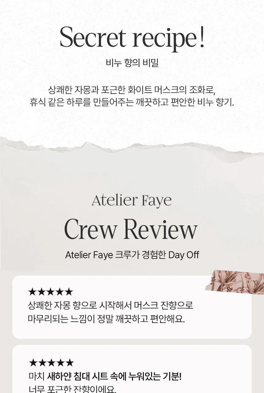 [기획/단품] 아뜰리에페이 퍼퓸 데이오프 30ml (+손수건 증정) 상세페이지 8